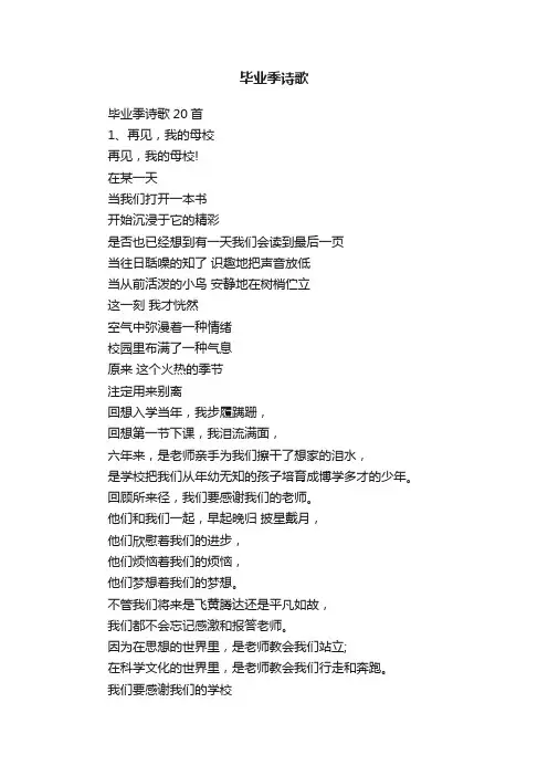 毕业季诗歌