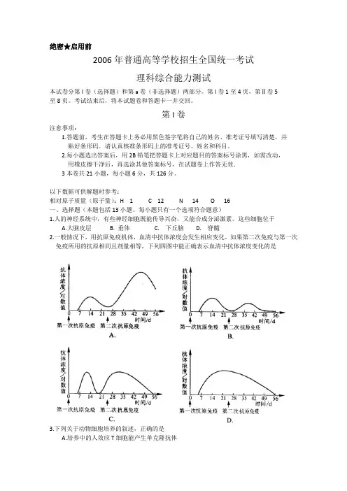2006年高考试题——理综(全国卷1)