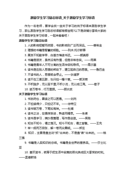 激励学生学习励志标语_关于激励学生学习标语