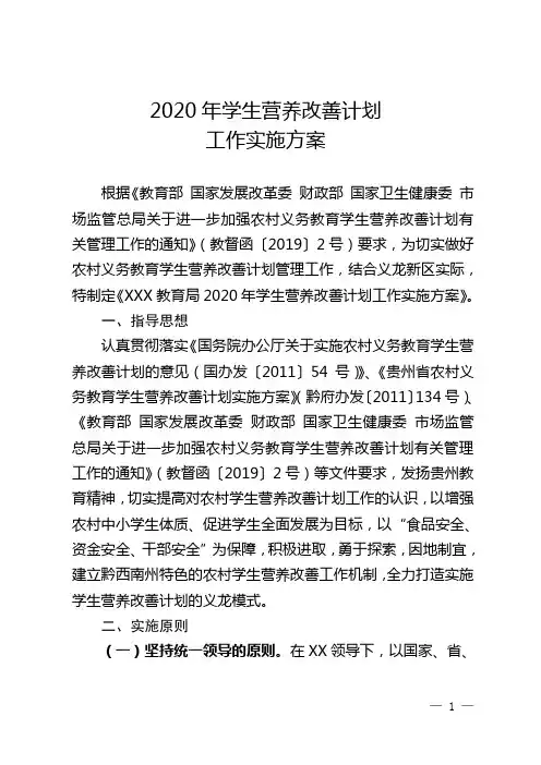 2020年学生营养餐工作实施方案
