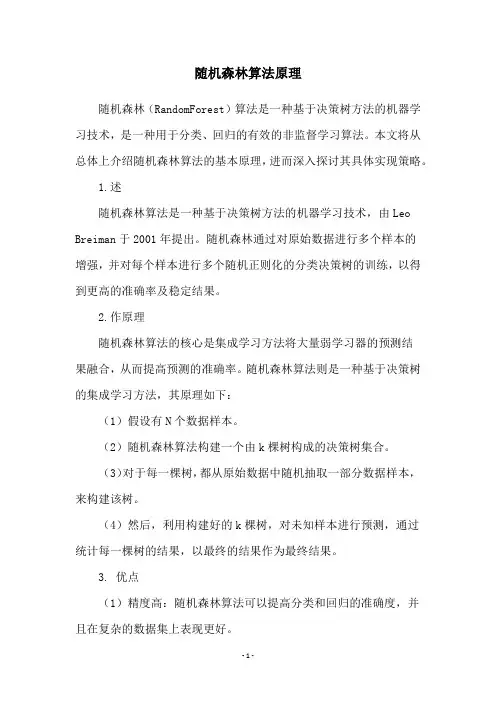 随机森林算法原理