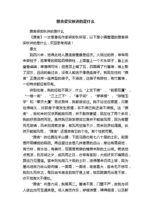雅舍梁实秋讲的是什么
