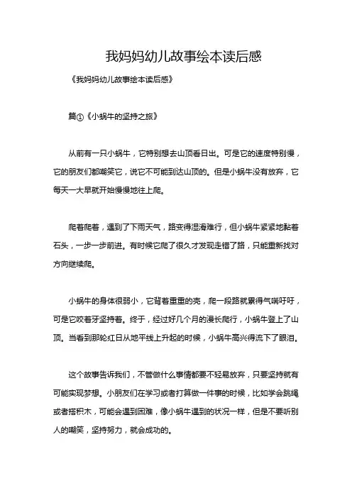 我妈妈幼儿故事绘本读后感