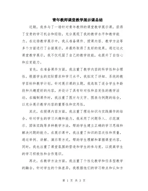 青年教师课堂教学展示课总结