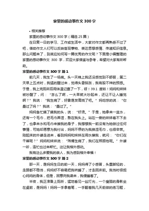家里的感动事作文300字