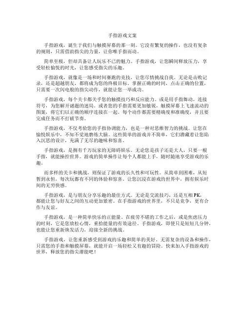 手指游戏文案