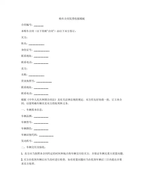 购车合同发票收据模板