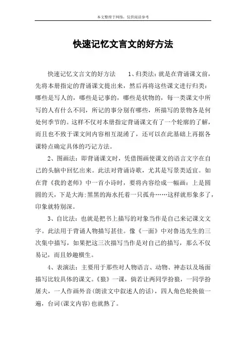快速记忆文言文的好方法