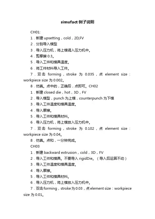 simufact例子说明