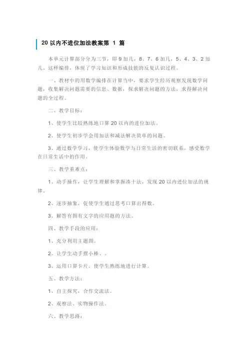 幼儿园大班数学20以内不进位加法教案