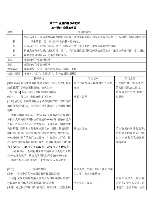 金属的腐蚀与防护教案