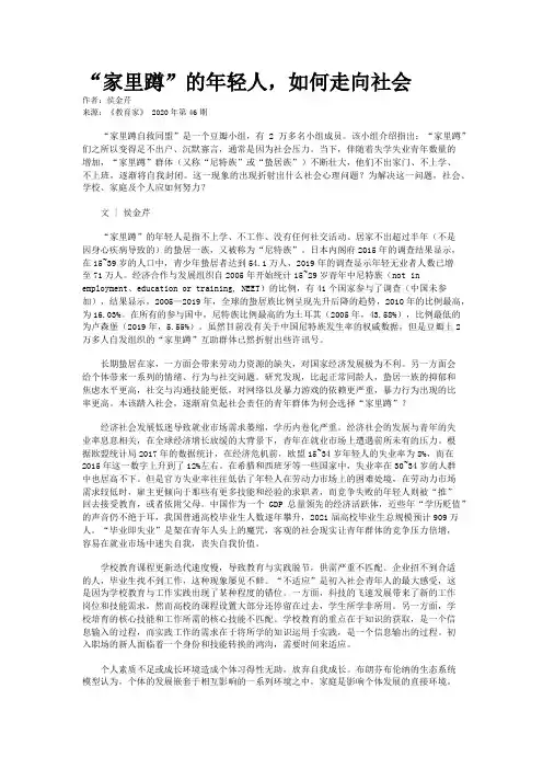 “家里蹲”的年轻人，如何走向社会