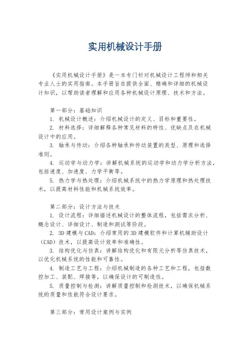 实用机械设计手册