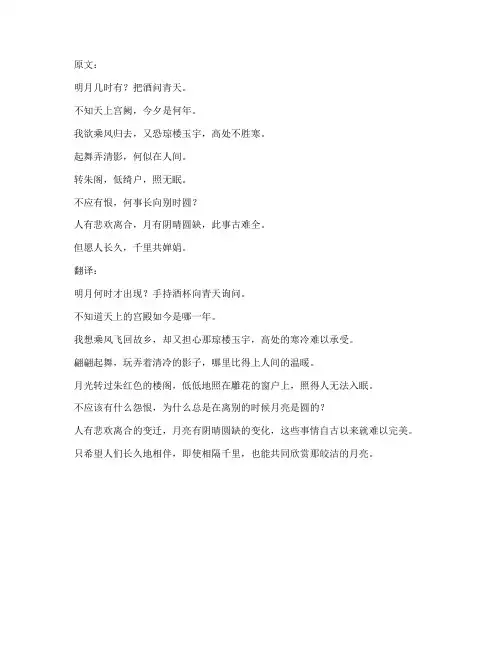水调歌头文言文及翻译
