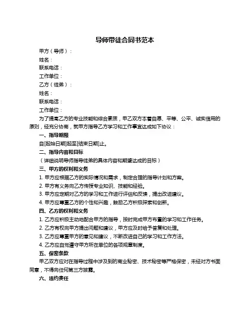 导师带徒合同书范本