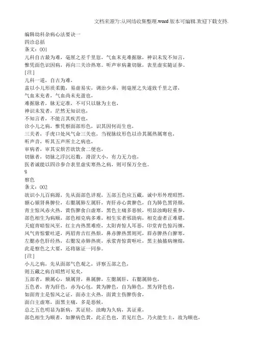医宗金鉴幼科杂病心法要诀