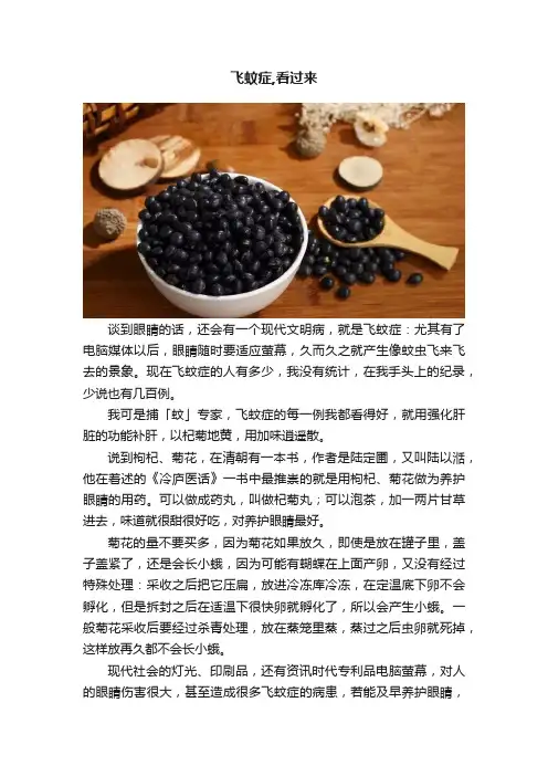 飞蚊症,看过来