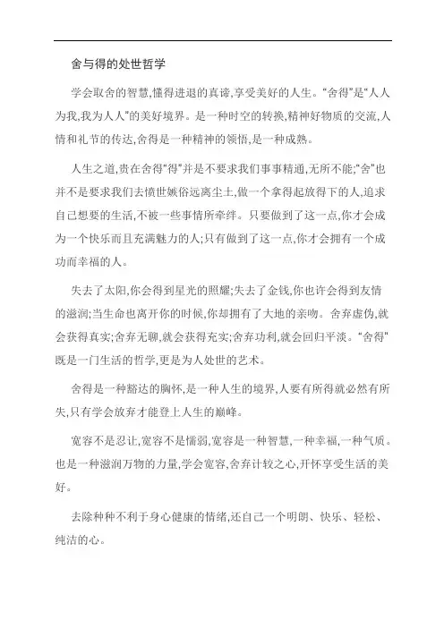 舍与得的处世哲学