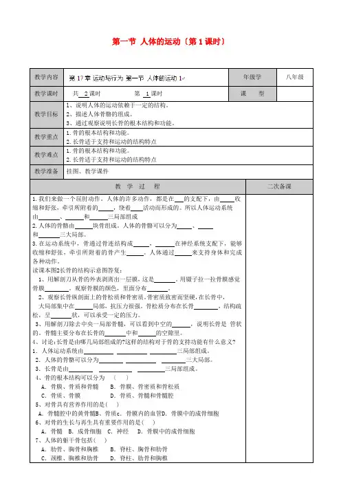 (新)苏科版生物八上《 人体的运动》公开课(教案) (4)