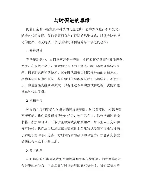 与时俱进的思维