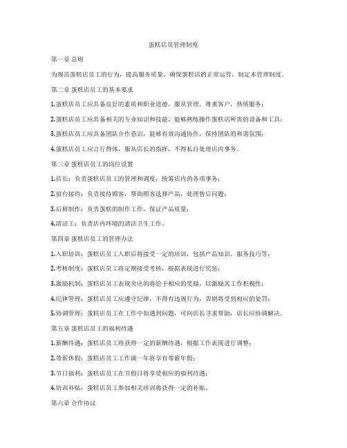 蛋糕店员管理制度