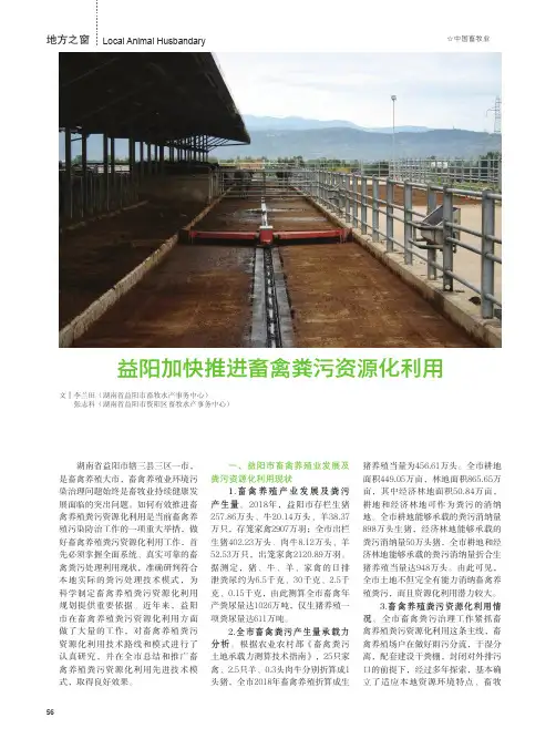 益阳加快推进畜禽粪污资源化利用