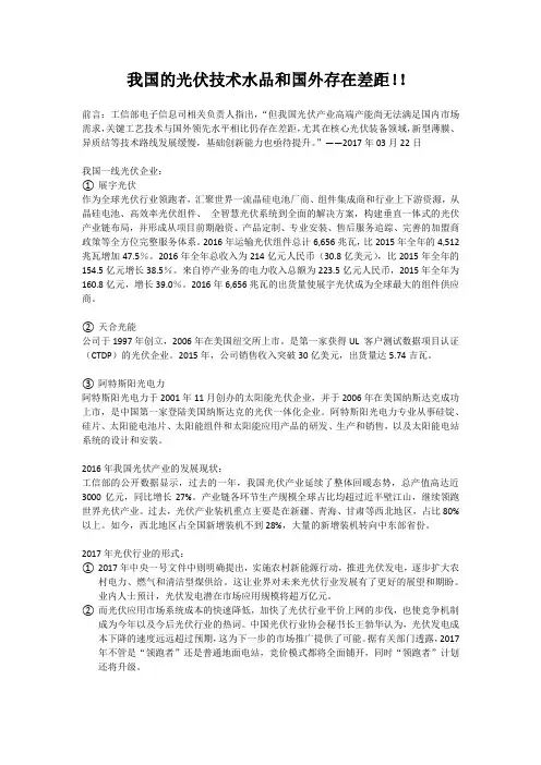我国光伏技术水平和国外存在差距——2017年