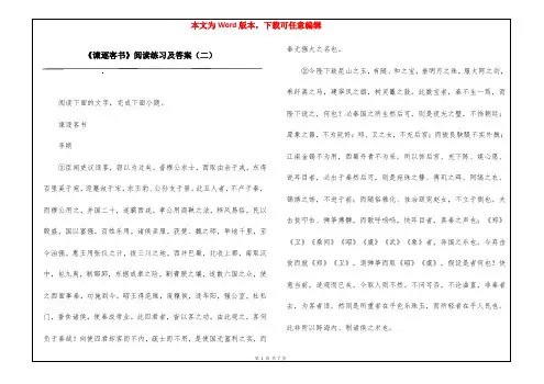 《谏逐客书》阅读练习及答案(二)