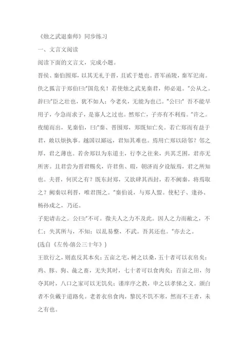 《烛之武退秦师》同步练习(含答案)