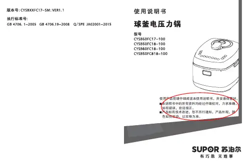 苏泊尔球釜电压力锅使用说明书(型号：CYSB50FC17-100)