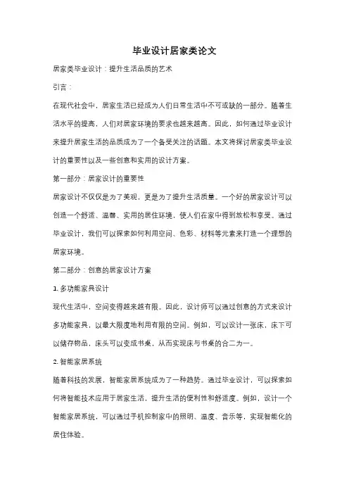 毕业设计居家类论文