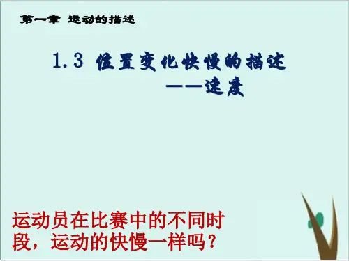 位置变化快慢的描述—速度—人教版高中物理必修第一册课件完美版