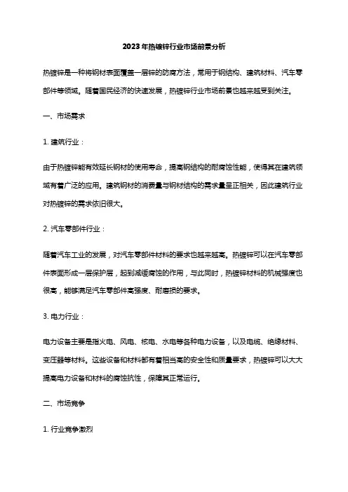 2023年热镀锌行业市场前景分析