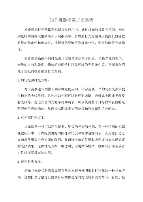 知乎机器视觉打光案例