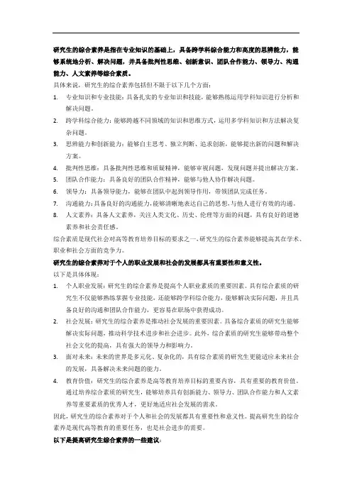研究生如何提高综合素养