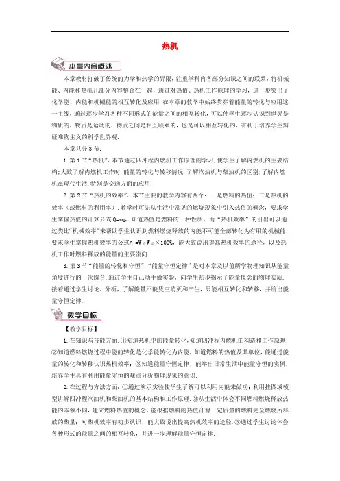 九年级物理全册 14.1 热机教案 (新版)新人教版