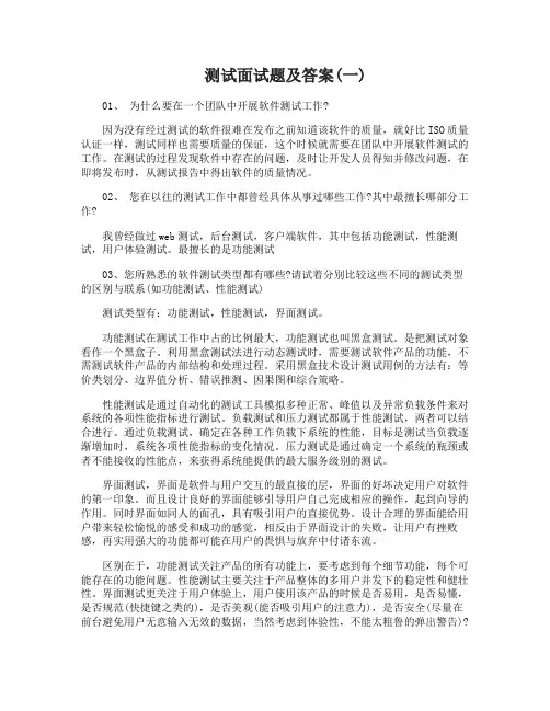 最新的测试面试题及答案整理
