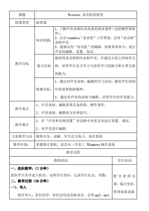 windows录音机的使用