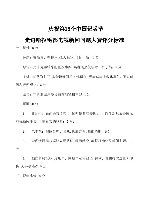 新闻稿评分标准