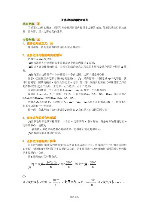 中考正多边形和圆知识点