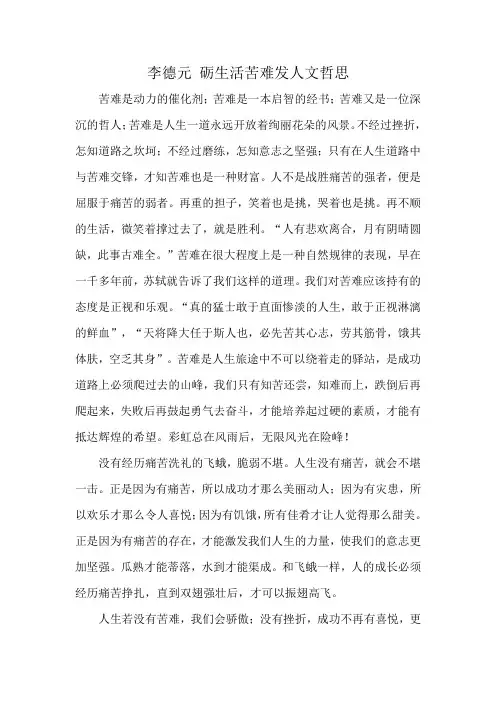 李德元 砺生活苦难发人文哲思