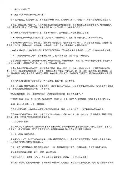 李四光小时候的故事六则