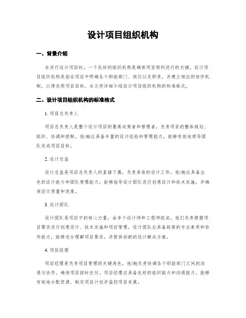 设计项目组织机构