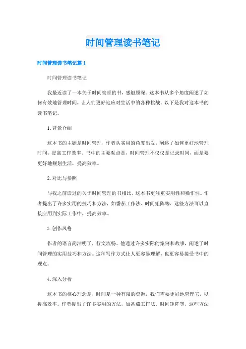 时间管理读书笔记