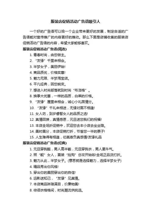 服装店促销活动广告语吸引人