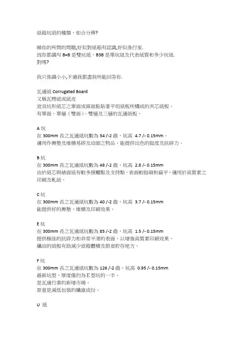 纸箱坑纸的种类