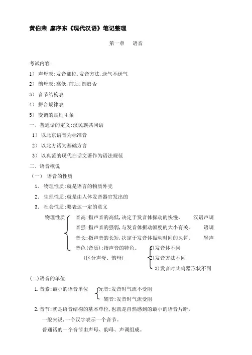 黄伯荣+廖序东《现代汉语》笔记整理