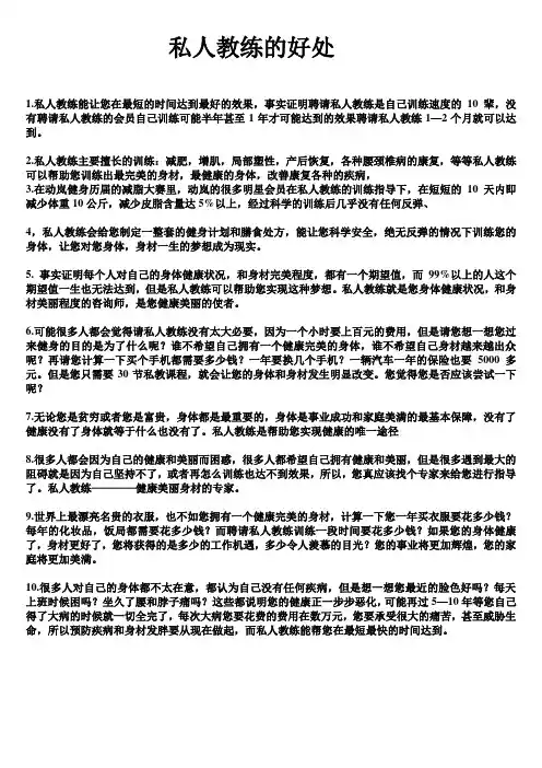 私人教练的好处