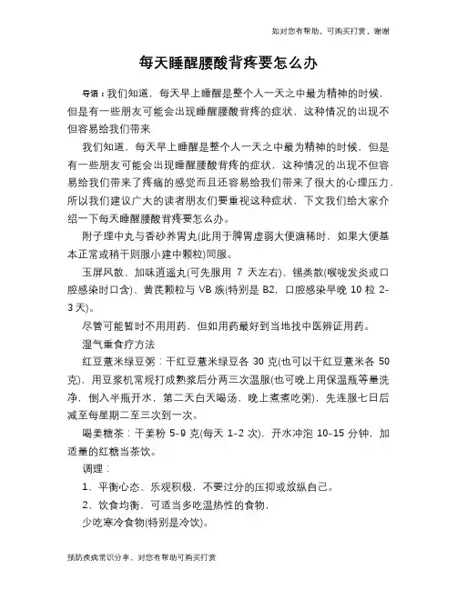 每天睡醒腰酸背疼要怎么办