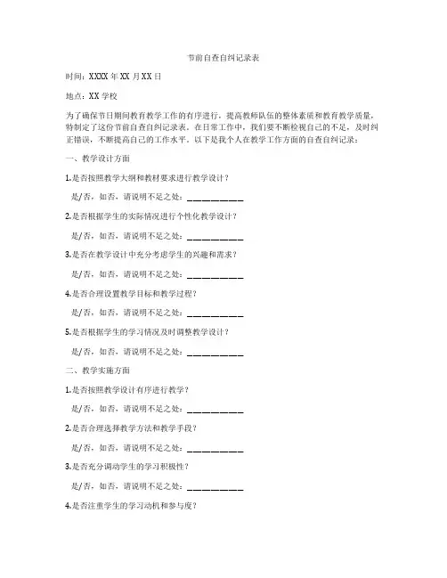 节前自查自纠记录表